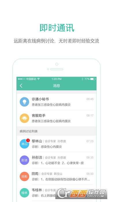 就诊通医生版截图3