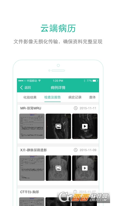 就诊通医生版截图5