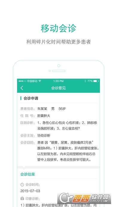 就诊通医生版截图4