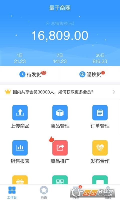 量子商圈无限制版截图3