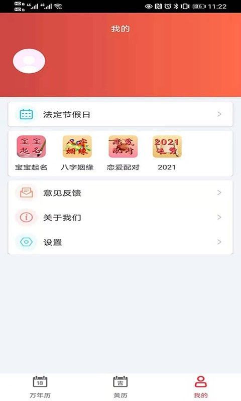 快鲸日历破解版截图2