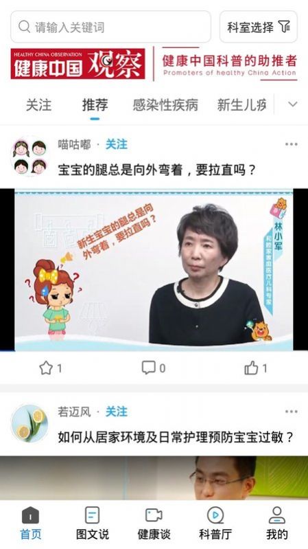 医科普去广告版截图2