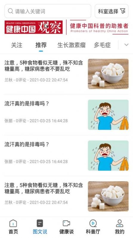 医科普去广告版截图3