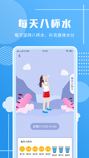 走路习惯打卡ios版截图3