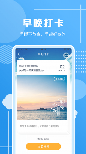 走路习惯打卡ios版截图4