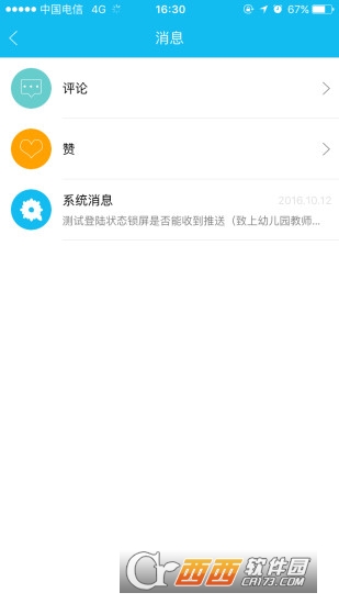 彩虹米教师端官方正版截图3