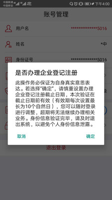 登记注册身份验证官方版免费截图3