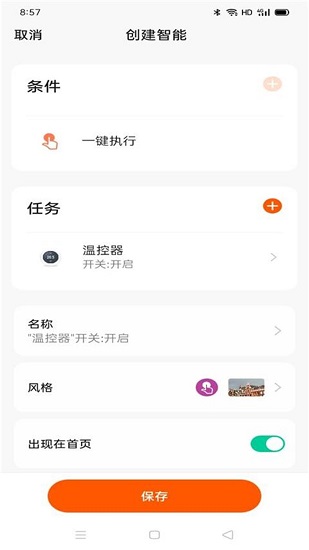 新风管家系统最新版截图2