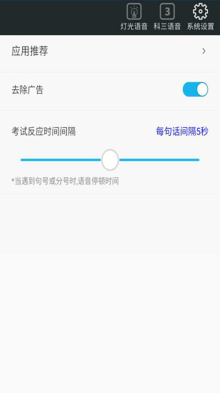 驾考科目三语音模拟ios版截图2