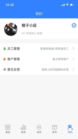 走到商家端最新版截图2