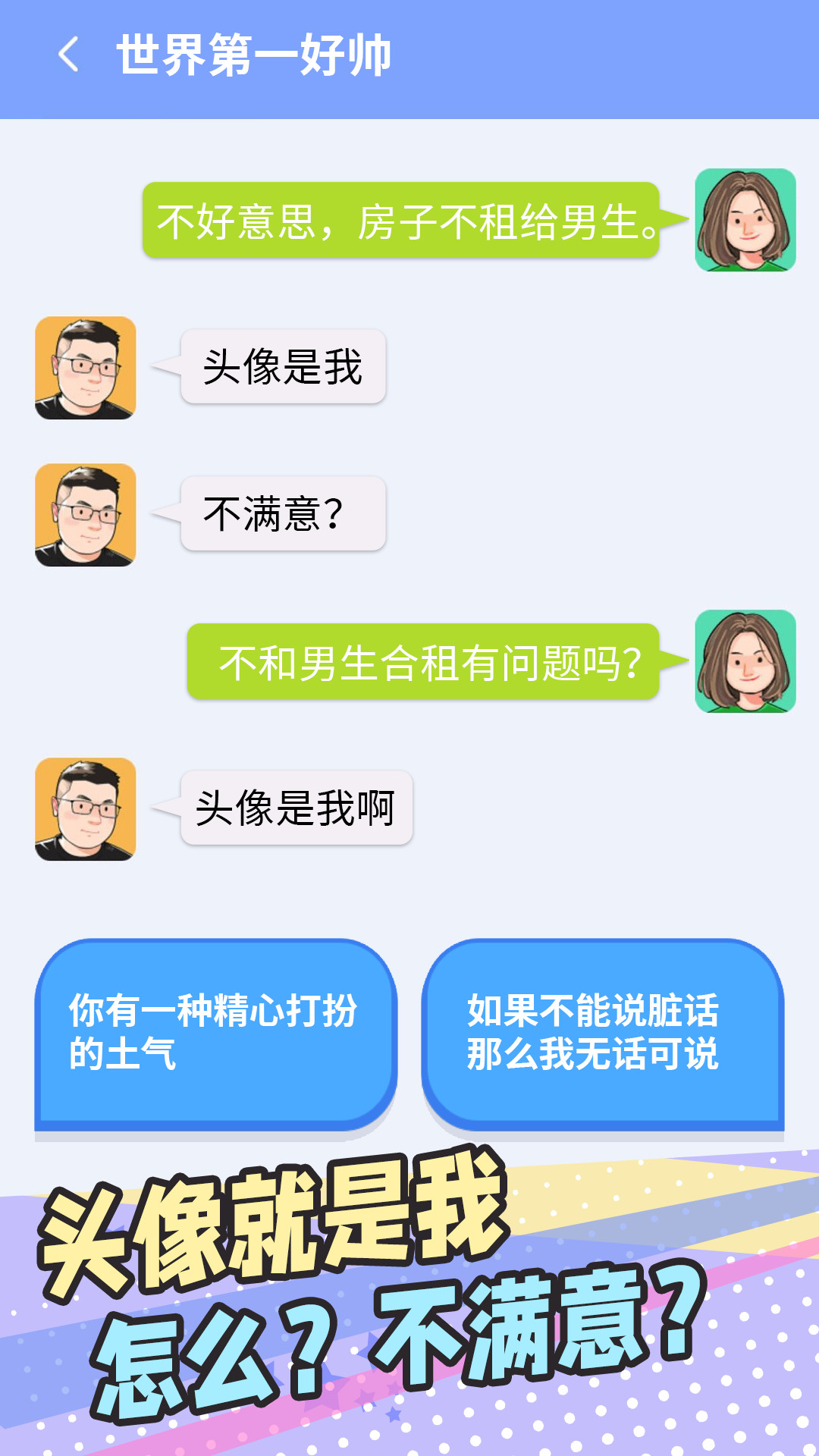 普信男模拟器无限制版截图4