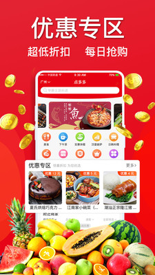 点多多用户端ios版截图3