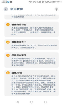 微件大师去广告版截图2