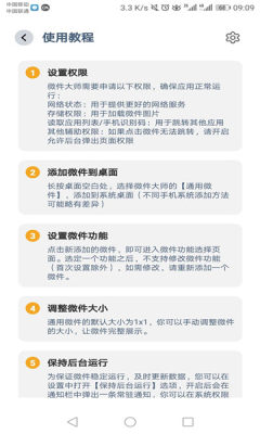 微件大师去广告版截图3