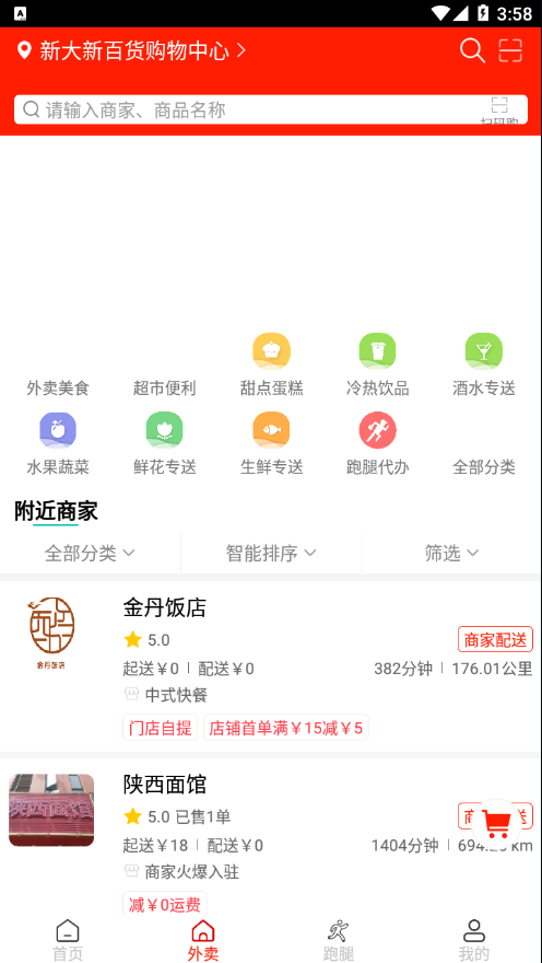 橙送外卖去广告版截图3