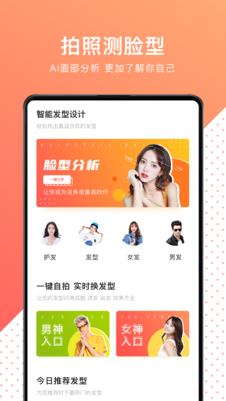 换发型测脸型破解版截图2