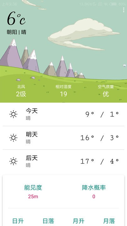 小天气预报