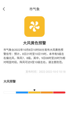 时时看天气官方正版截图2