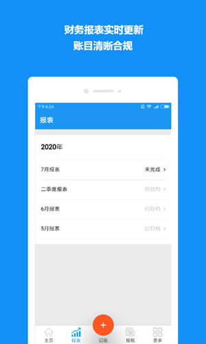 迈骋记账本ios版截图2