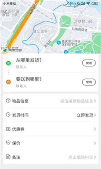 全能镖局最新版截图3