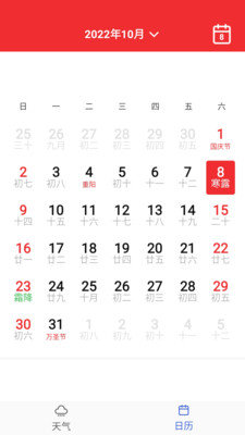 桃子天气日历官方正版截图3