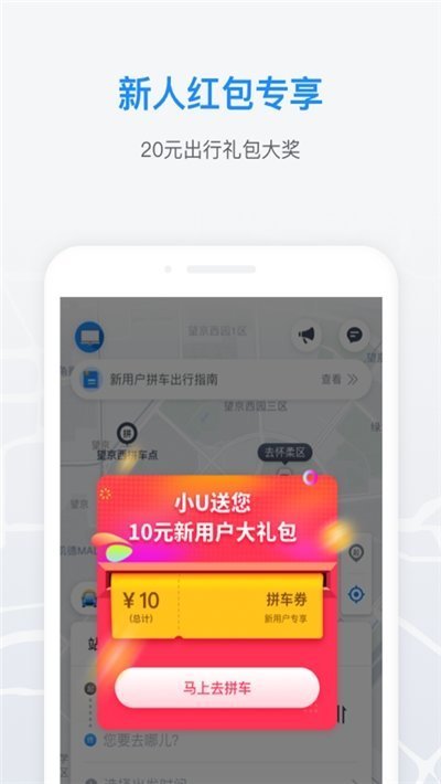 小u出行ios版截图2