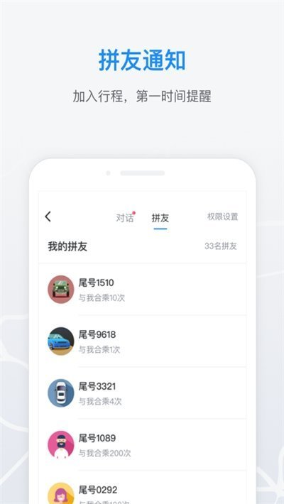 小u出行ios版截图3