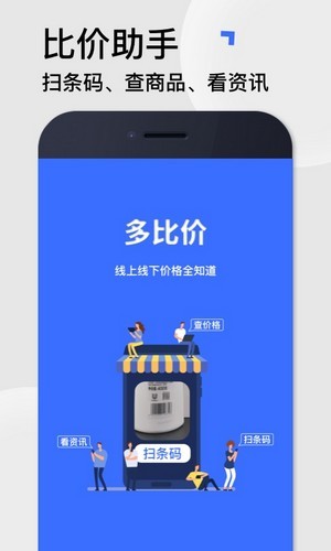 多比价软件完整版截图2