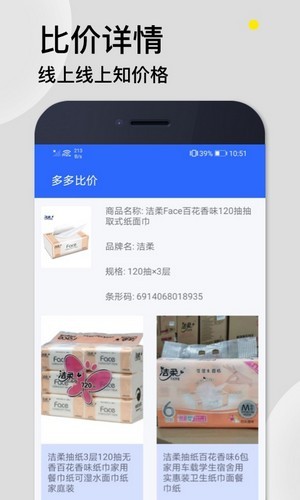 多比价软件完整版截图3