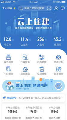 云上住建正式版截图3