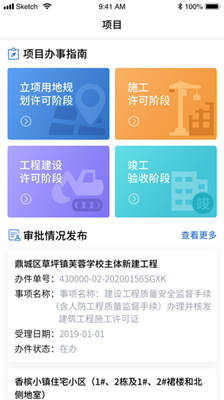 云上住建正式版截图4