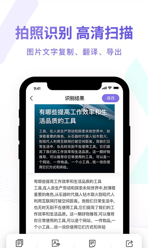 图片转换文字识别器免费版截图2