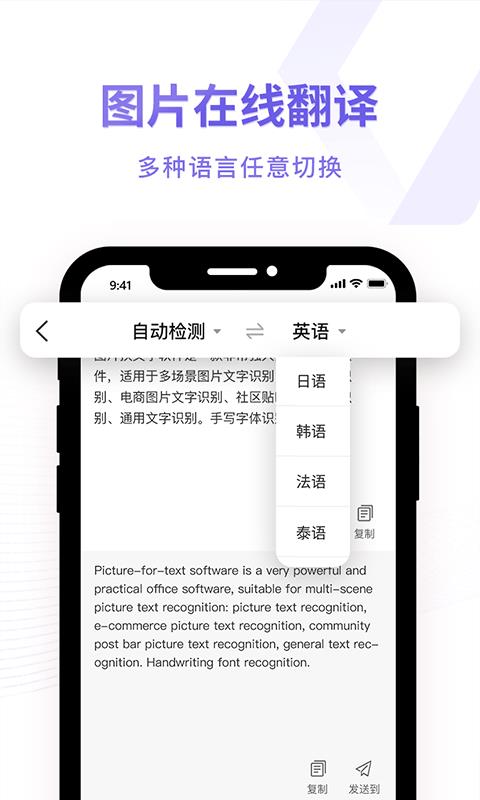 图片转换文字识别器免费版截图3