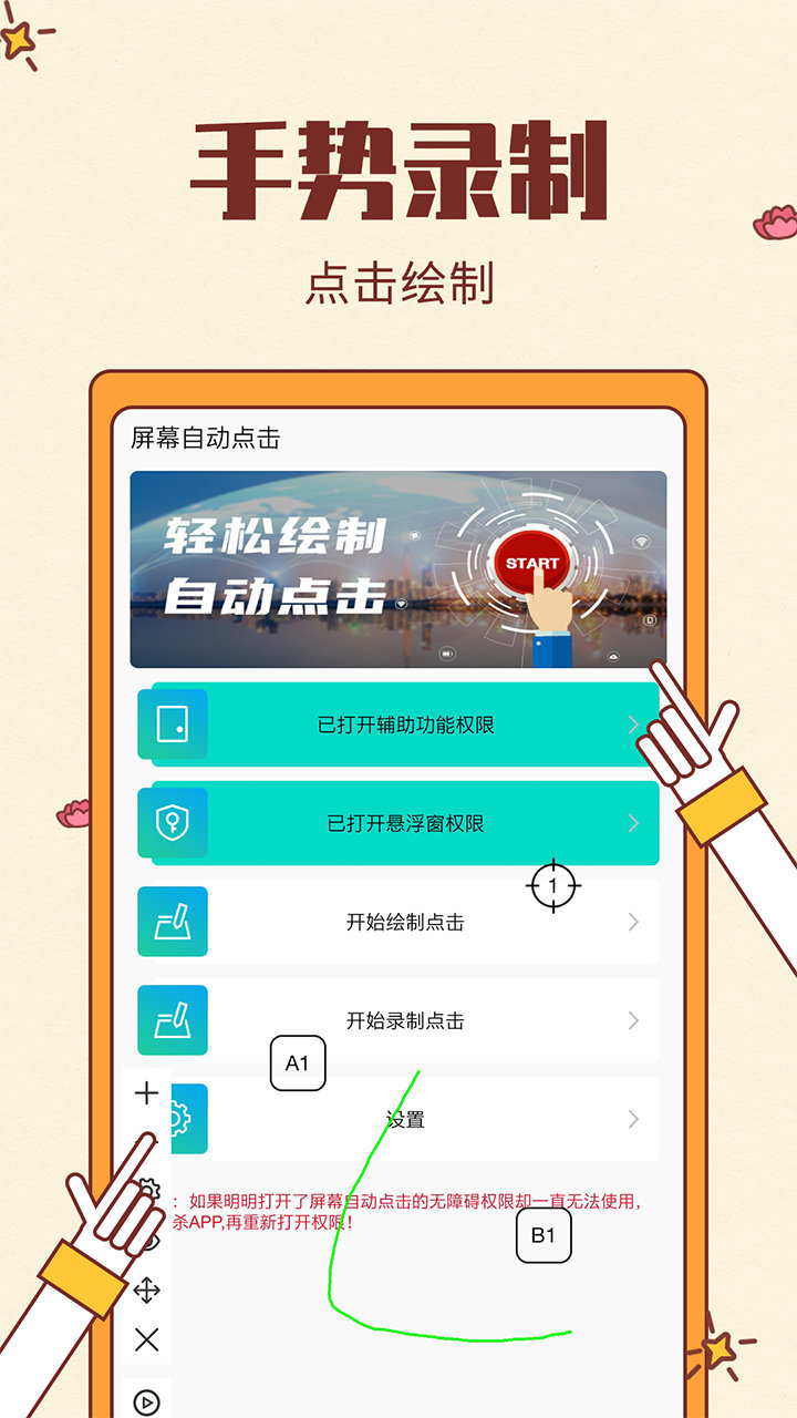 屏幕自动点击免费版截图2