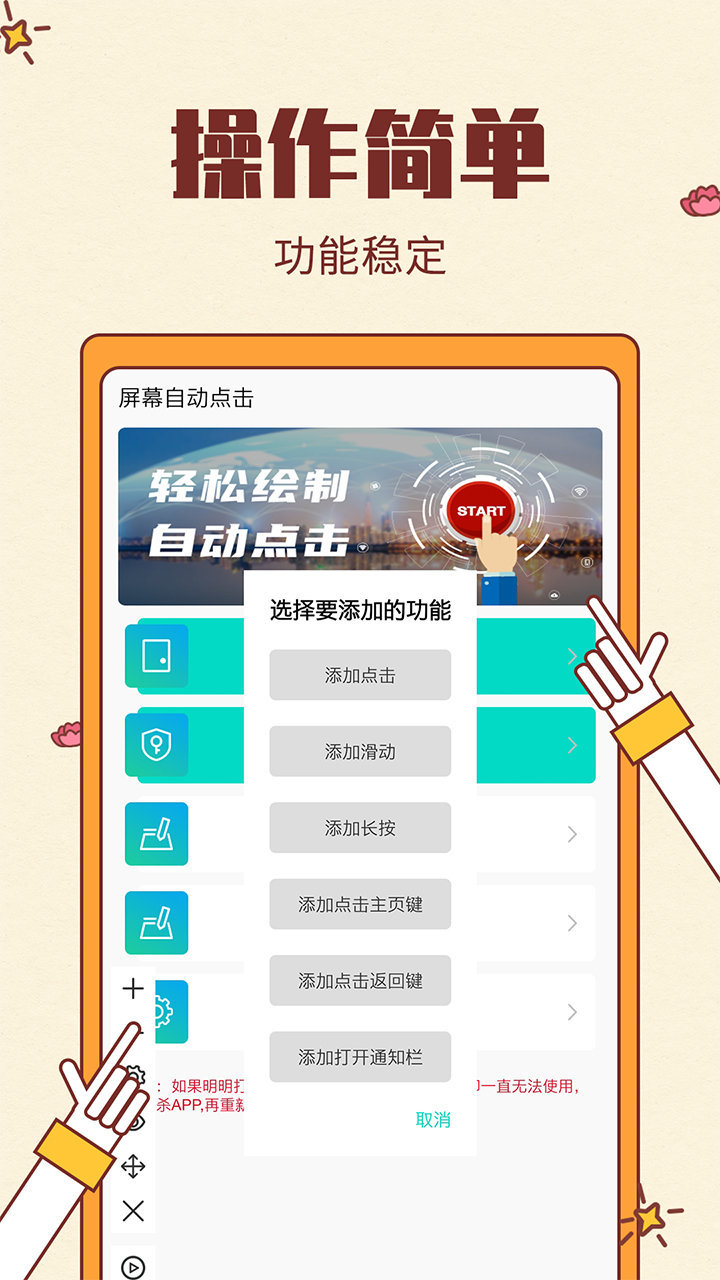 屏幕自动点击免费版截图3