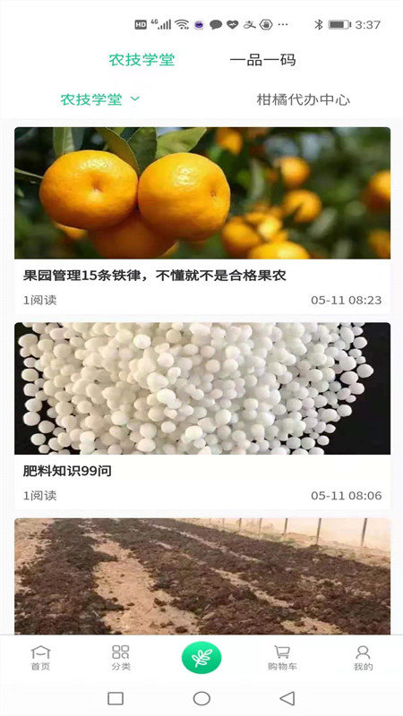 品冠农业完整版截图3