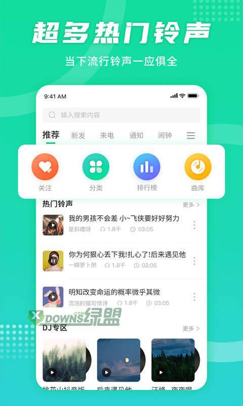 手机铃声秀ios版截图4