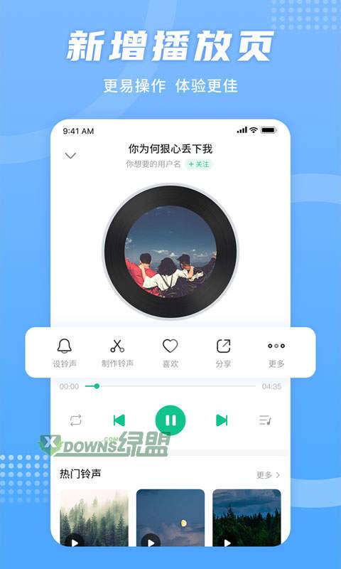 手机铃声秀ios版截图3