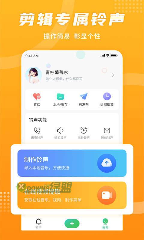 手机铃声秀ios版截图2