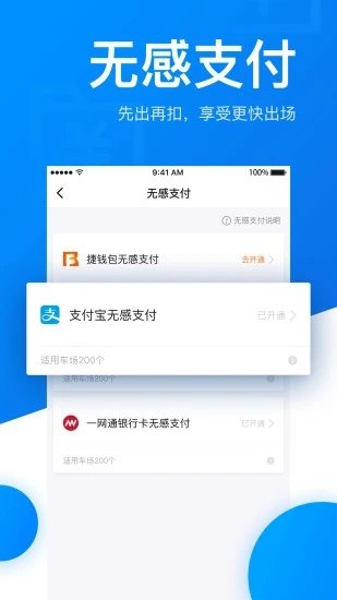 优车智慧停车破解版截图4