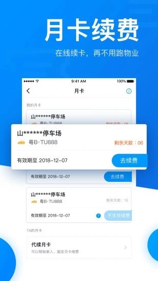 优车智慧停车破解版截图3