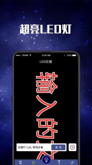 多功能led手电筒ios版截图3