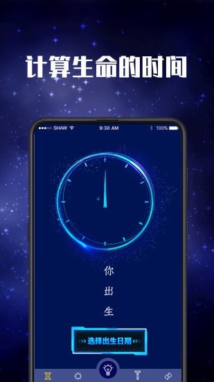 多功能led手电筒ios版截图2