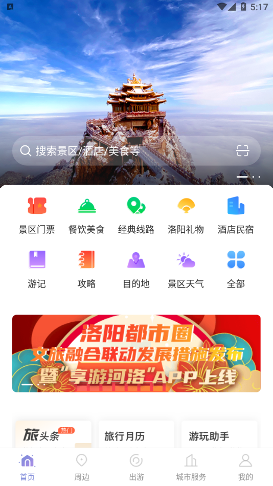 享游河洛破解版截图3