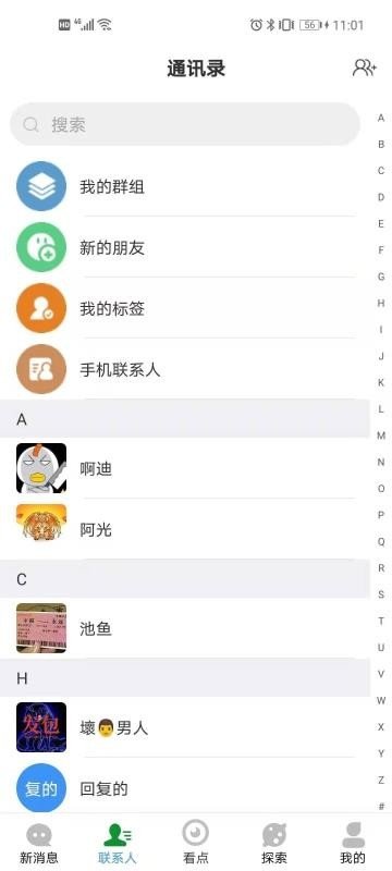 畅谈完整版截图3