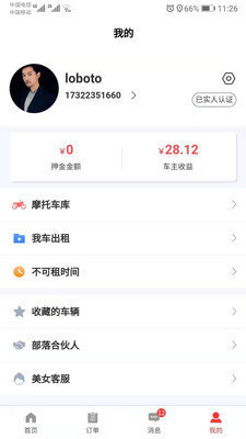 摩托部落去广告版截图3