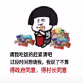 请我吃饭的赶紧请吧表情包网页版