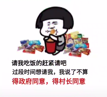 请我吃饭的赶紧请吧表情包网页版截图2