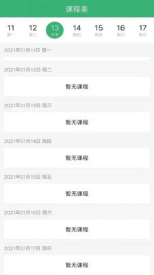 研达课堂官方正版截图3