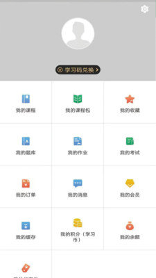 研达课堂官方正版截图4